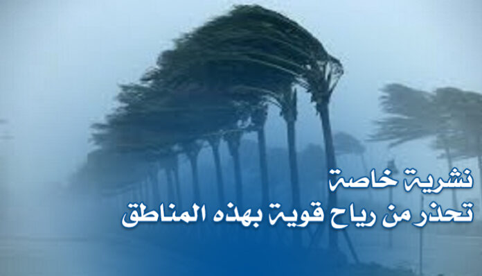 Special publication: Strong winds in these states - Al-Hiwar Algeria
