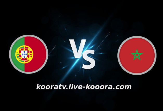 The result of the Morocco and Portugal match, broadcast live, koora live, on 10-12-2022, the 2022 World Cup