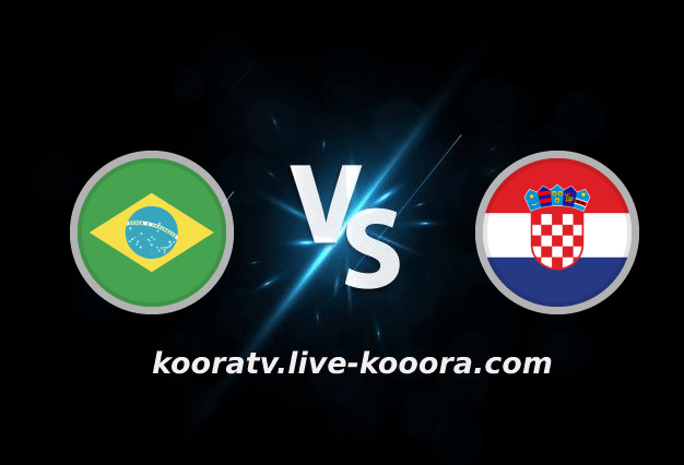 The result of the Croatia and Brazil match, broadcast live, koora live, on 12-09-2022, the 2022 World Cup