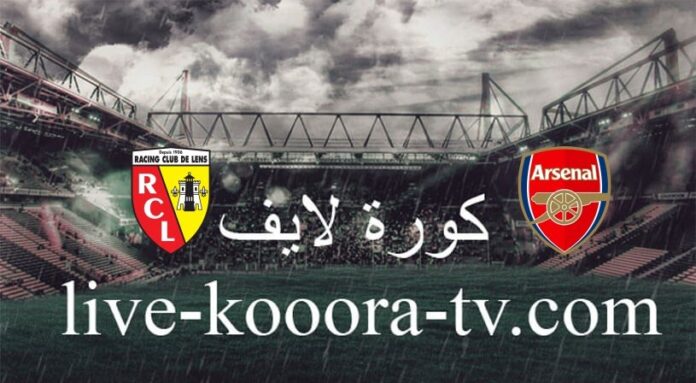 Watch the Arsenal and Lens match broadcast live on koora live today 11/29/2023 in the European Champions League
