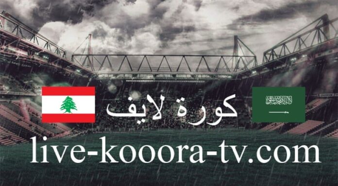 The result of the match between Saudi Arabia and Lebanon, koora live, today 01/04/2024 in a friendly match
