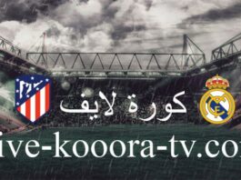 Watch the Real Madrid and Atletico Madrid match broadcast live, koora live, today 01-10-2024 in the Spanish Super Cup
